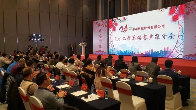 2017，我們同行！--記中溶科技無(wú)水乙醇高端客戶推介會(huì)
