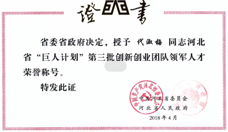 中溶科技成功入選河北省巨人計劃創(chuàng)業(yè)團隊及領(lǐng)軍人才